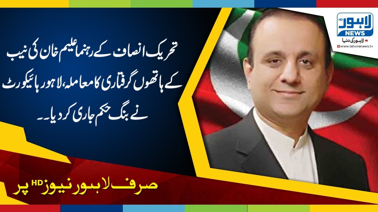 Aleem Khan NAB inquiry case proceeds today