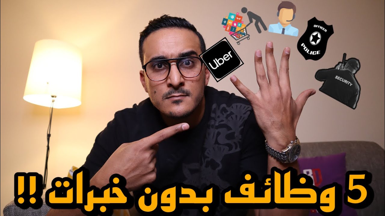 5 وظائف لا تستحق الخبرات في دولة قطر 🇶🇦