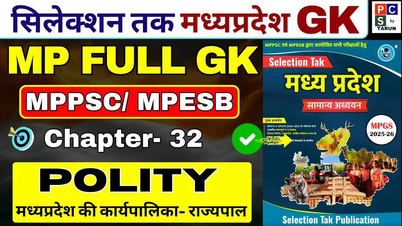 SELECTION TAK MP GK |🔥 POLITY MPPSC Pre MP GK 2026 | MP GK | MP GK Playlist | MPPSC POLITY CLASS