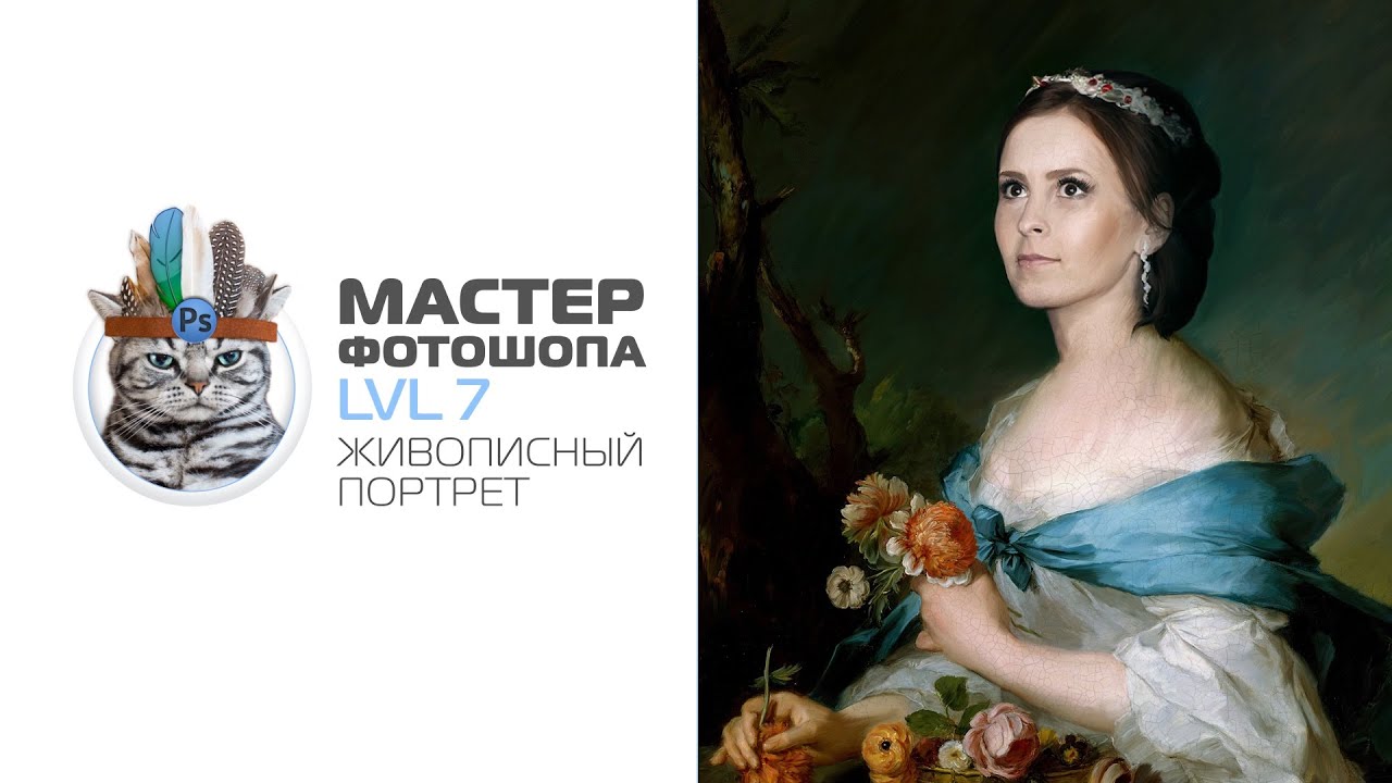 живописный портрет в фотошопе ( фотомонтаж )