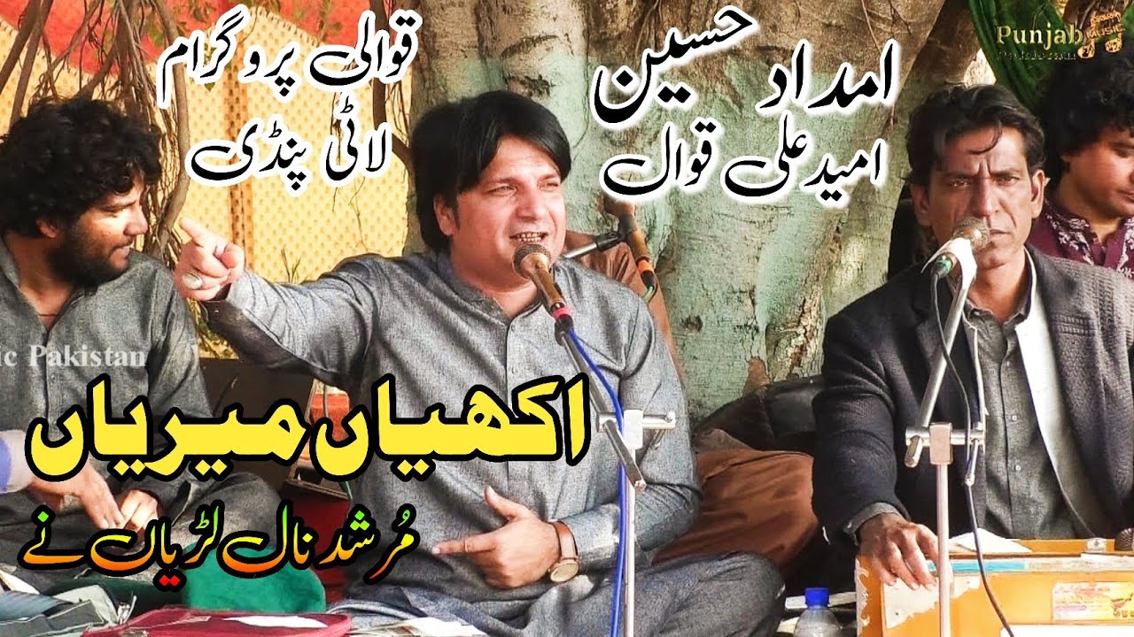 Akhan Meryan Murshad Nal Larhiyan | Imdad Hussain Qawwal | Punjab Music | Lati Pindi
