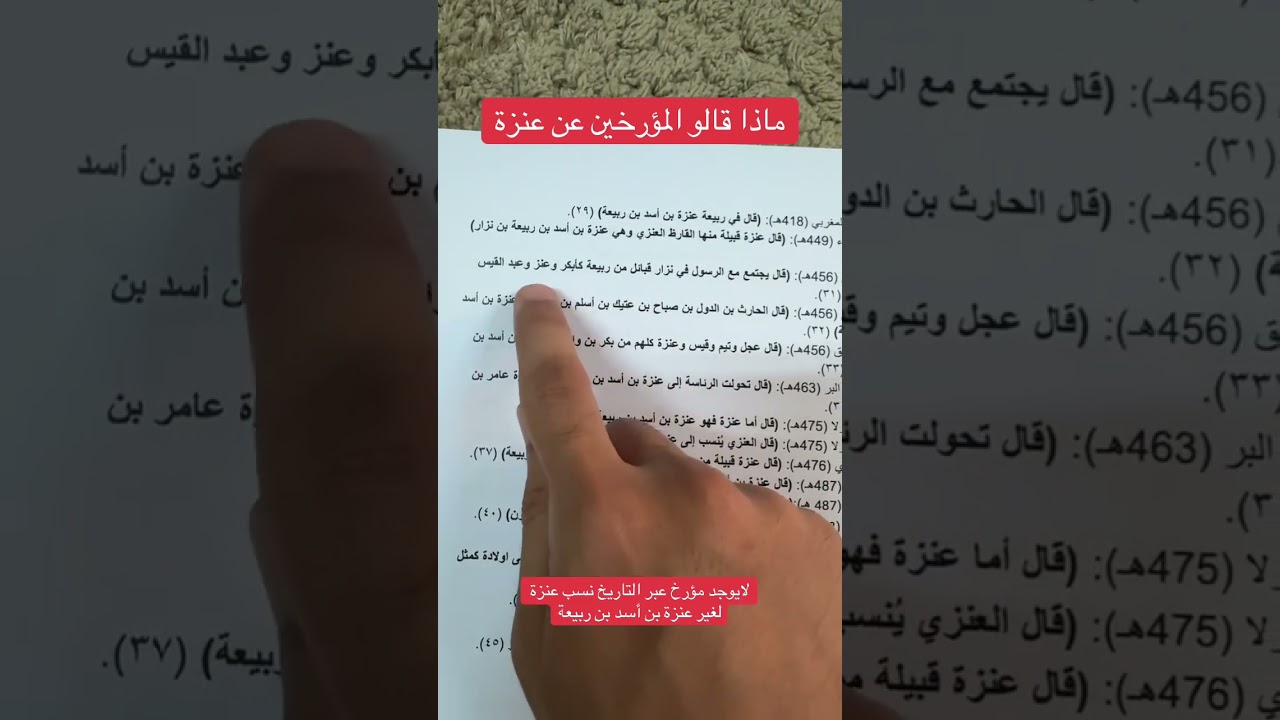 ماذا قالو المؤخين عن نسب عنزة #عبدالله_بن_عبار #عنزة #ابن_عبار #الوايلي