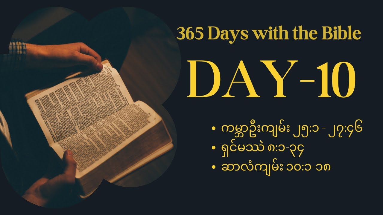 Day 10 (10th January) , အမိ ဗိုက်ထဲမှာကတည်းက တိုက်ခိုက်နေကြသော ဧသော နှင့် ယာကုပ်
