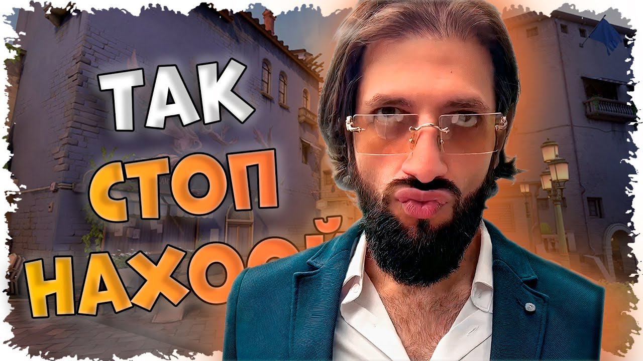 50 оттенков Пасиба (Valorant, Phasmophobia, Red Dead Online и Карен Макарен )