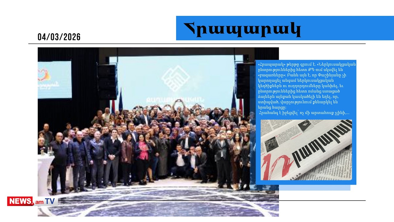 50-ի ցանկից զեղծարար ՔՊ-ականի են հեռացրել. ով է նա.մամուլ