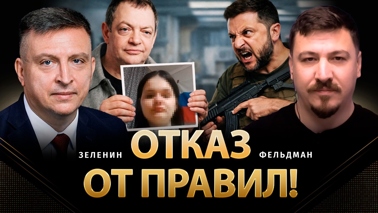 Отказ от правил! | Всеволод Зеленин, Николай Фельдман | @ZELENIN_SPACE    ​