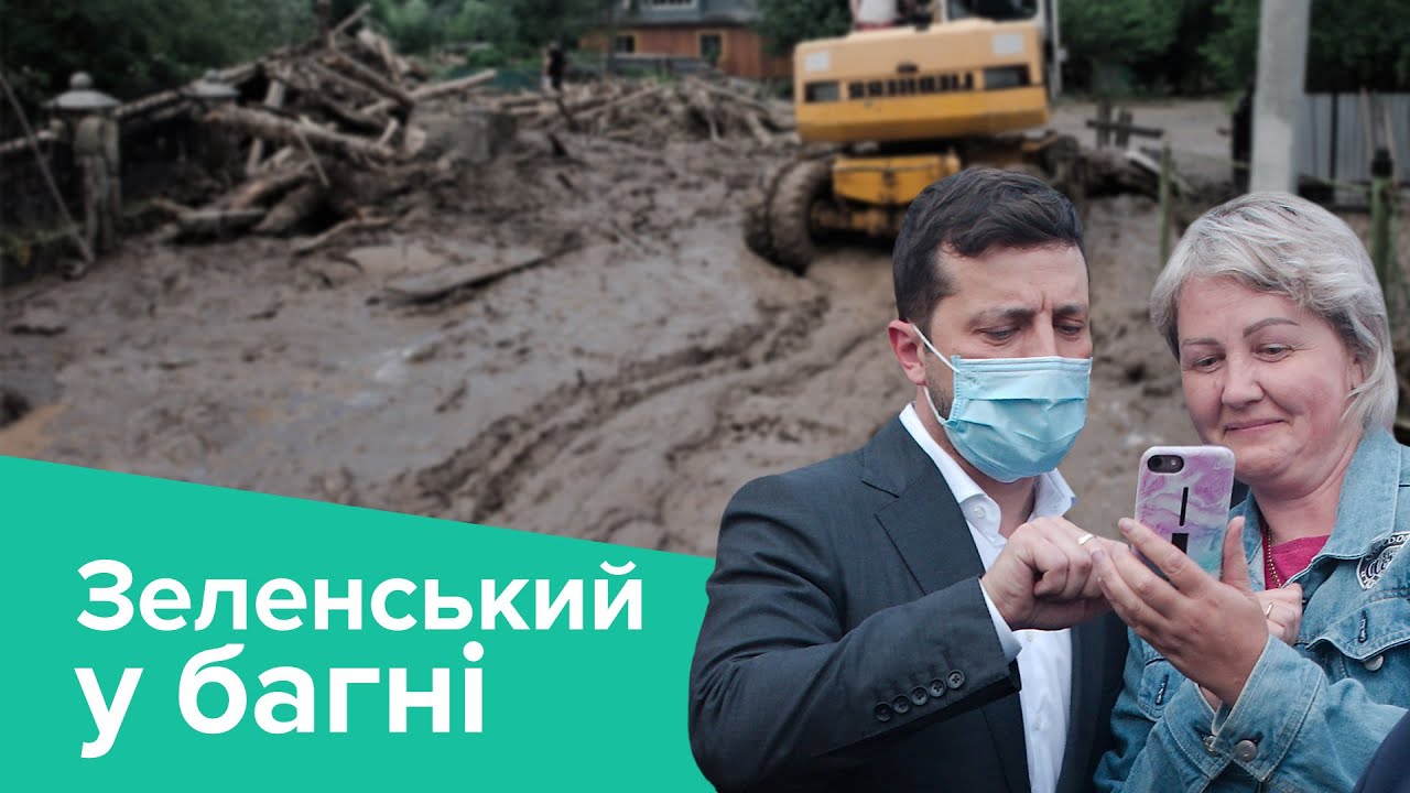 НАВОДНЕНИЕ 2020: люди жалуются, президент делает селфи. СПЕЦРЕПОРТАЖ