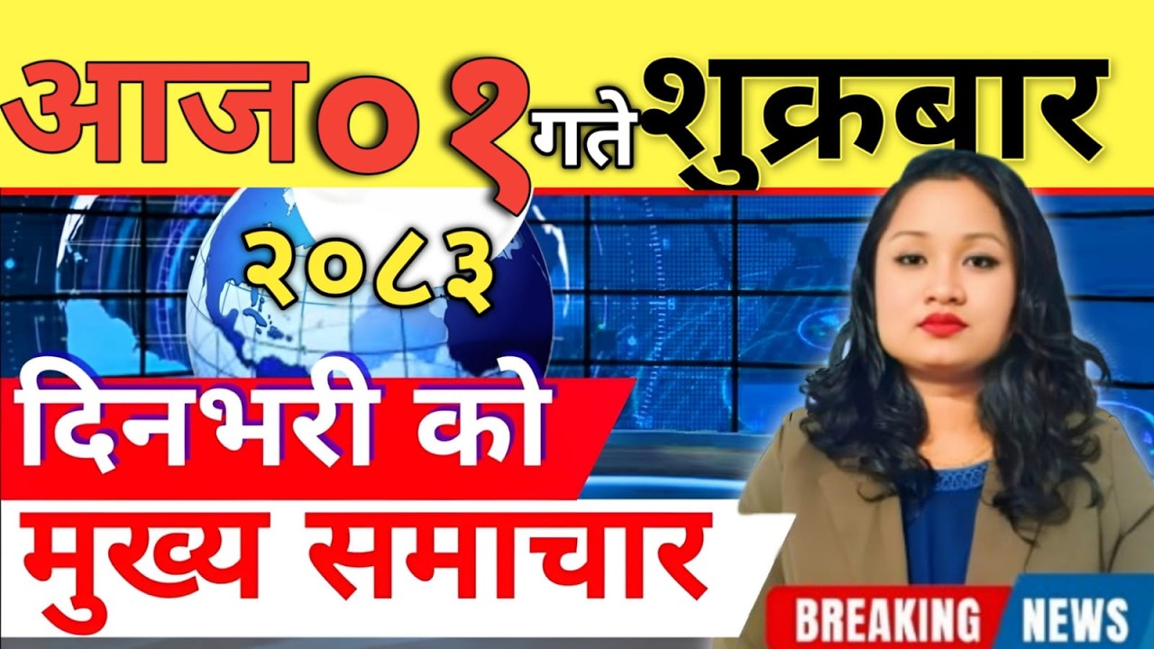 Today news 🔴 nepali news | aaja ka mukhya samachar, nepali samachar live | आज मिति-2083-04-01