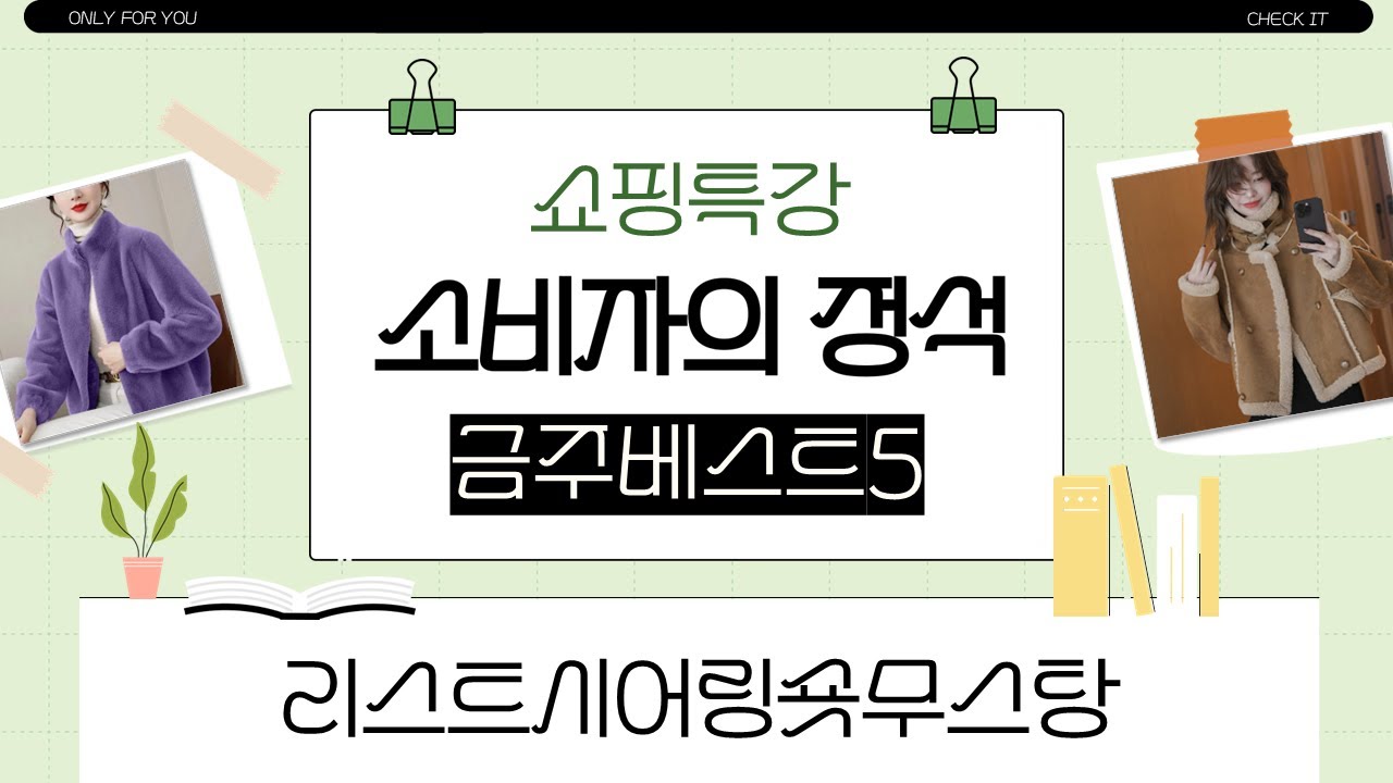 겨울 스타일링 끝판왕! 리스트시어링숏무스탕 코디 꿀팁  추천