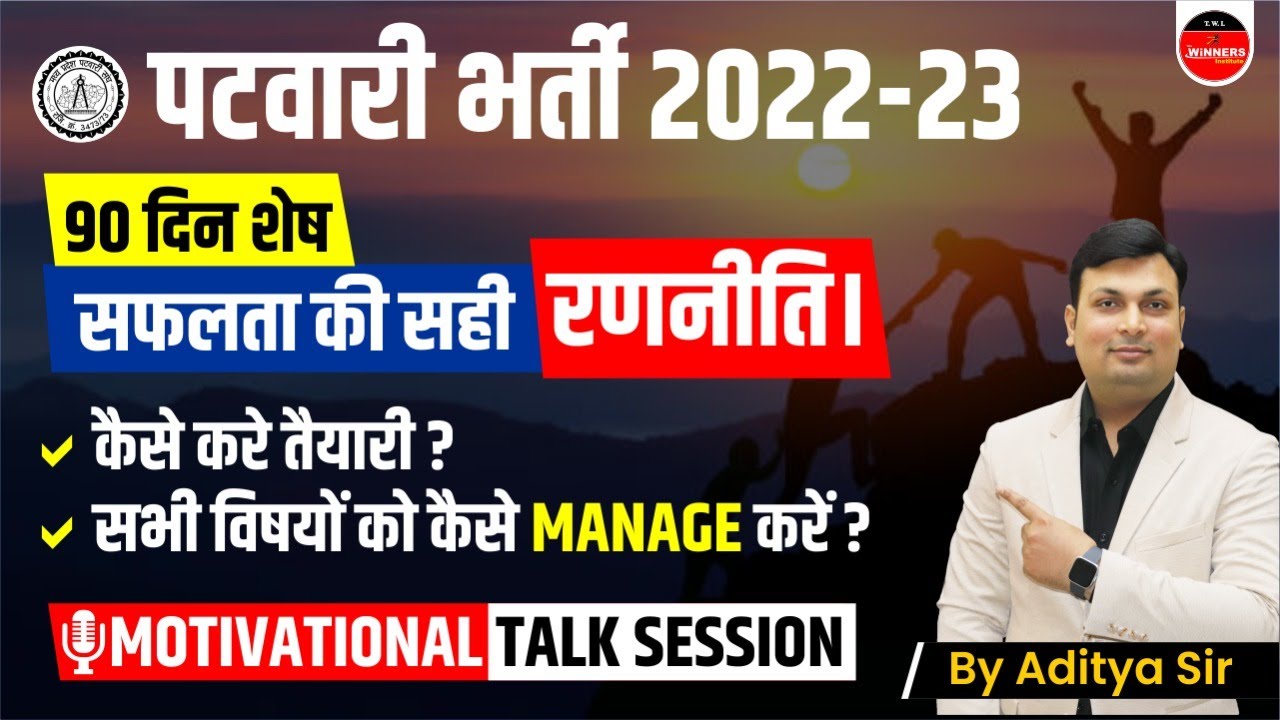 90 DAYS STRATEGY | How to Prepare for Patwari Exam All Subjects | Exam Strategy by Aditya Patel Sir