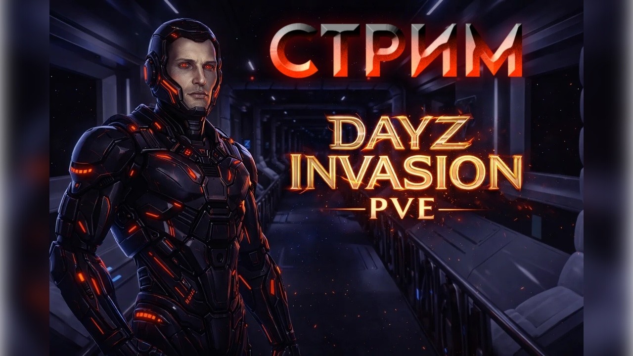 Обзор игры DAYZ. Поиграем в DayZ Invasion PVE.