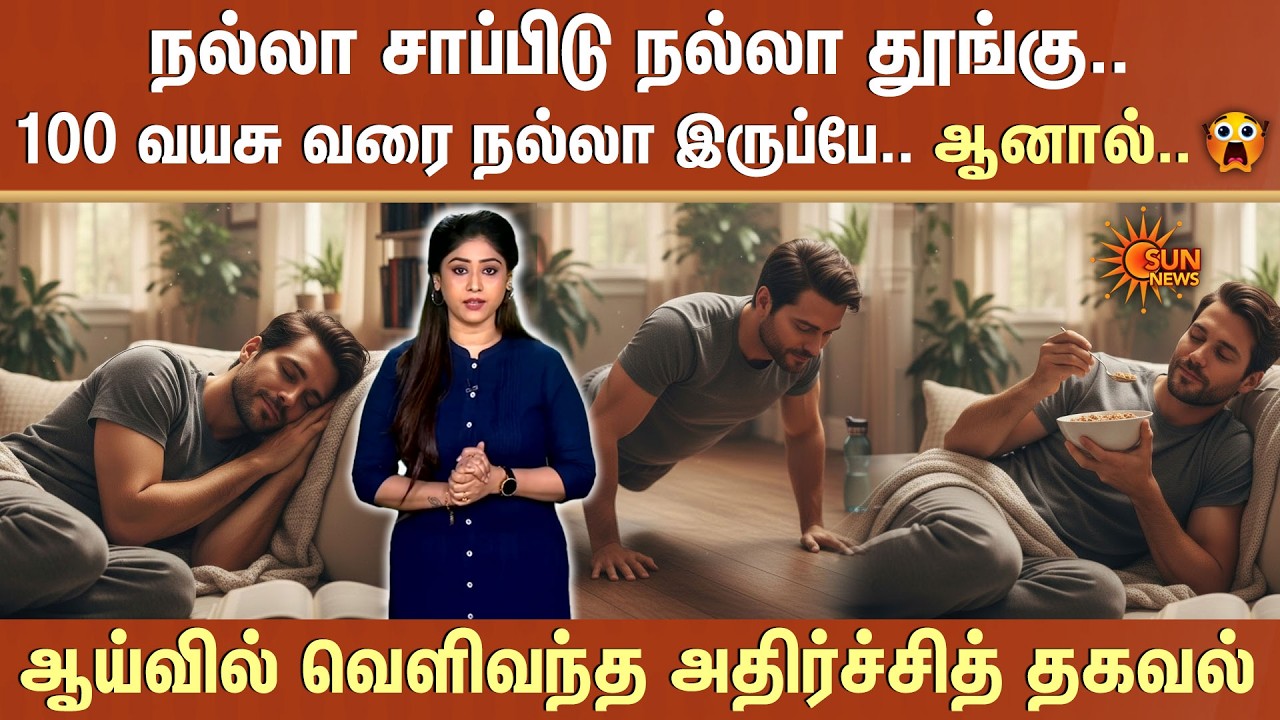 Genetic | Deep Sleep | Gym Workout | Eating | Healthy | Humans | Sun News