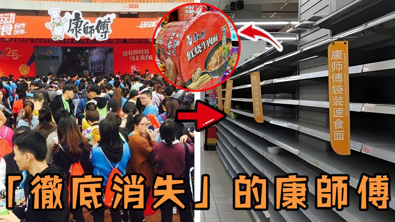 泡麵品牌靠獨特口味爆紅25年，年銷量超100億即將到達巔峰，不料竟一夜之間在台灣完全消失？！#故事 #解說 #人物 #賺錢 #有趣