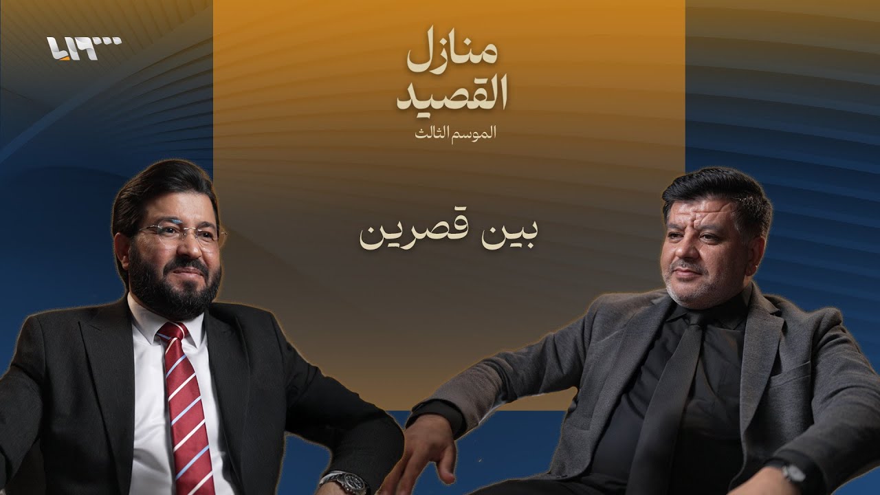 أندلسية في مدخل الحمراء .. بودكاست | منازل القصيد
