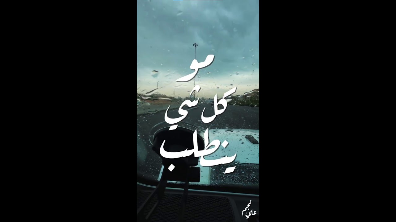 مو كل شي ينطلب | #اسمعني_بقلبك 🤍