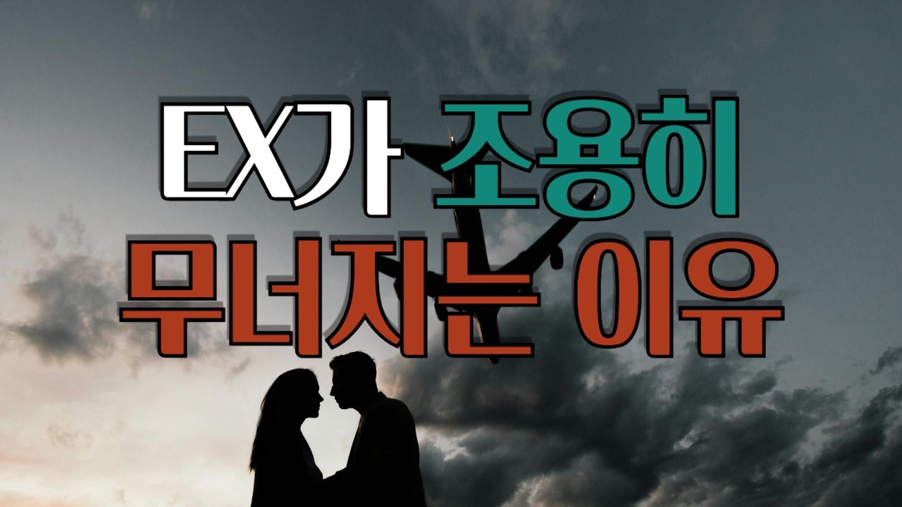 상대가 이별을 후회하게 만드는 법. 환승연애의 속사정