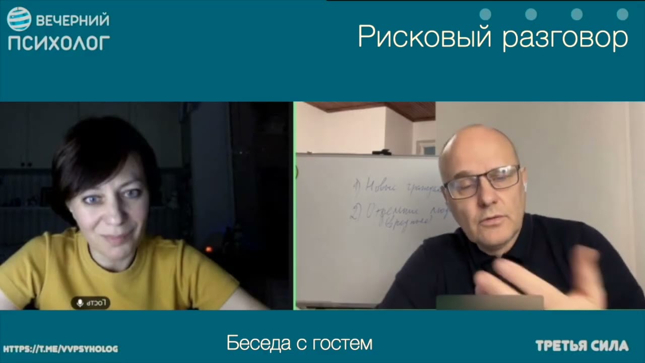 Третья сила. Разговор 267. Рисковый разговор (беседа с гостем)