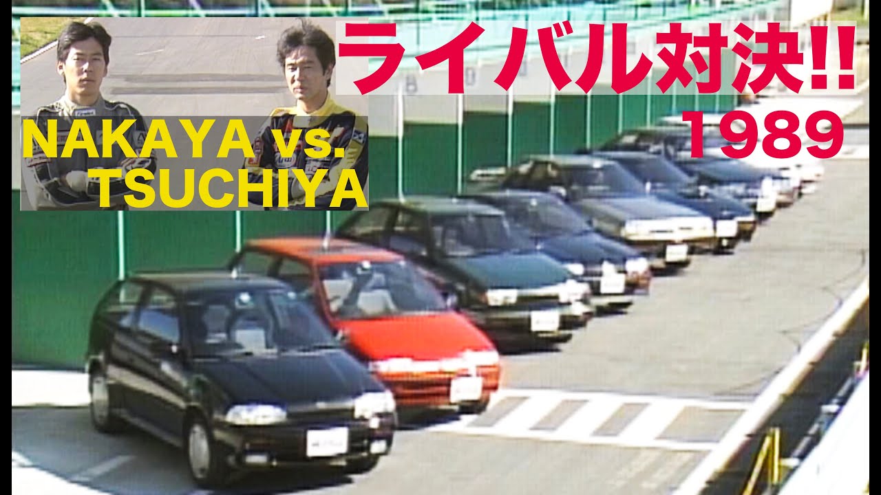 国産ライバル対決!! Part 1 土屋圭市、中谷明彦が全開アタック!!【Best MOTORing】1989