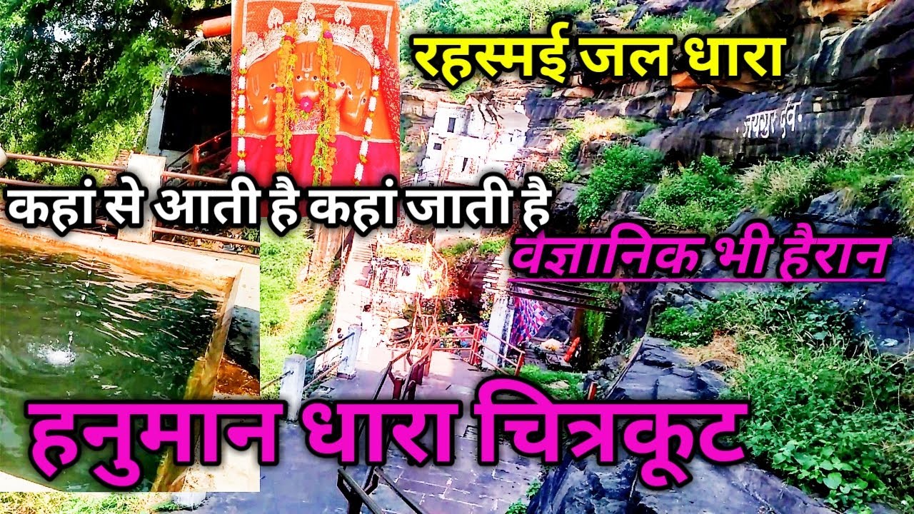 Hanuman Dhara Chitrakoot  || हनुमान धारा यात्रा  चित्रकूट | चित्रकूट धाम  Uttarpradesh Tourism INDIA