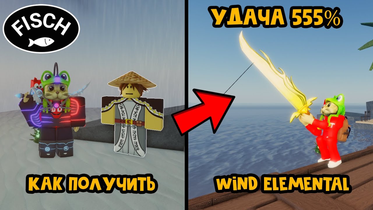 555% УДАЧА!! ЭКСТРИМ КВЕСТ на Удочку в ФИШ роблокс | Fisch roblox | Как получить Wind Elemental