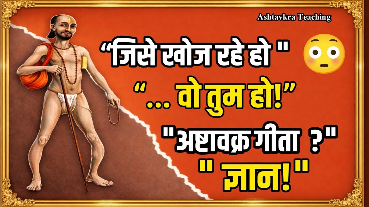 Jise Khoj Rahe Ho Wo Tum Ho | Ultimate Self Realization Truth | Advaita Vedanta Teaching🔥🔥🔥🔥🔥
