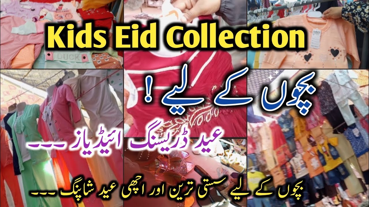 Kids Eid Collection 2026 🛍️ | Latest Eid Dresses for Boys & Girls ✨ Budget Shopping Vlog ✅