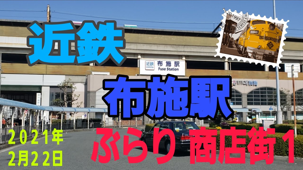 #近鉄 #布施駅前 #布施駅前商店街 #布施 #近鉄布施駅#大阪グルメ #ドスコイ #東大阪市 #ぶるナビ