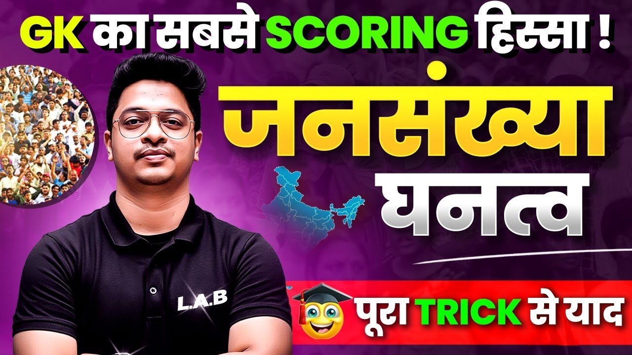 जनसंख्या घनत्व | CENSUS  (Part 2) | UP SI | Constable & Home Guard | Static GK | By Aman Sir