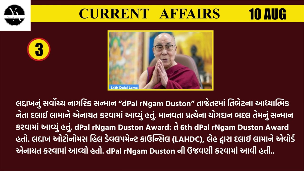 10 Aug 2022  Top 5 Current Affairs 2022 |Current Affairs in Gujarati by Yuvi |