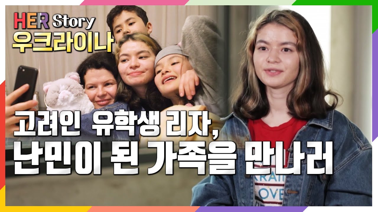 [이웃집찰스 2부작 하이라이트]우크라이나 고려인 유학생 리자 김, 가족을 찾는 길 (KBS 20220714 방송)