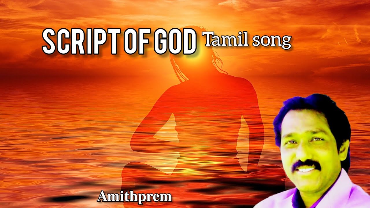 Script of God Tamil song