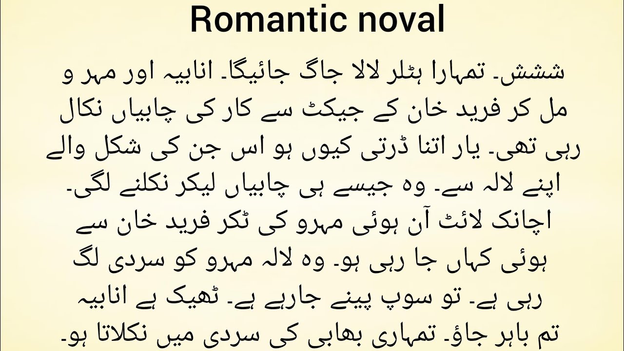 Bold Romantic and funny noval |✨ میرے دل کا حصار Heart touching novals in Hindi prt:1
