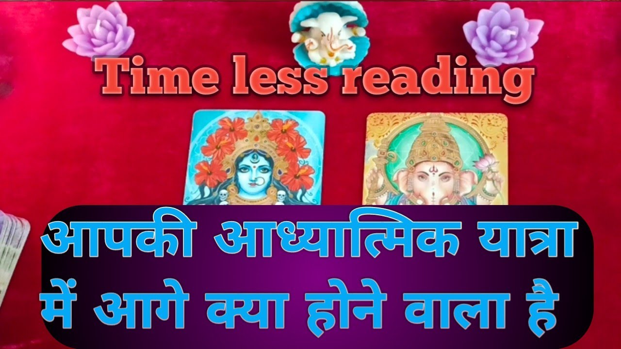 आपकी आध्यात्मिक यात्रा में आगे क्या होने वाला है ( spiritual journey आगे क्या होगा ) by Sarla 🥰