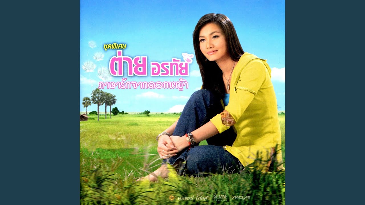 สาวรำวง