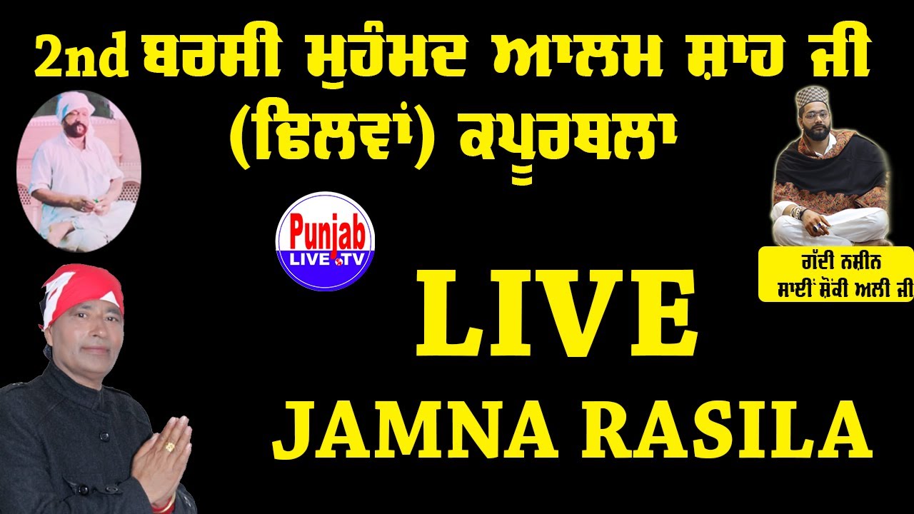 🔴(Live) Jamna Rasila 2nd Barsi Mohmmad Alam Shah Sarkar Dhilwan