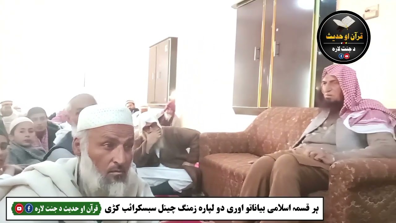 اھل علموں تہ ڈیر فائدہ مند نصیحت۔الشیخ ابو حامد فضل ربی حفظہ اللہ
