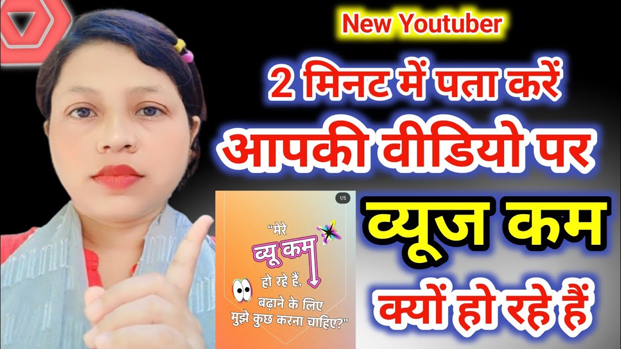 🥳 YouTube ने खुद बताया Post करके आपके Views क्यों नहीं बढ़ पा रहे हैं | Views kaise badhaye |