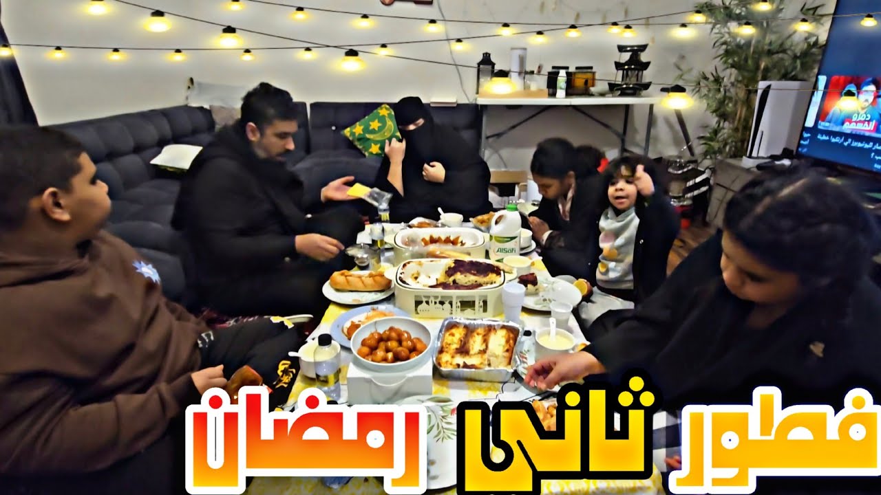 فطور ثاني يوم رمضان2025 من يد ريناد