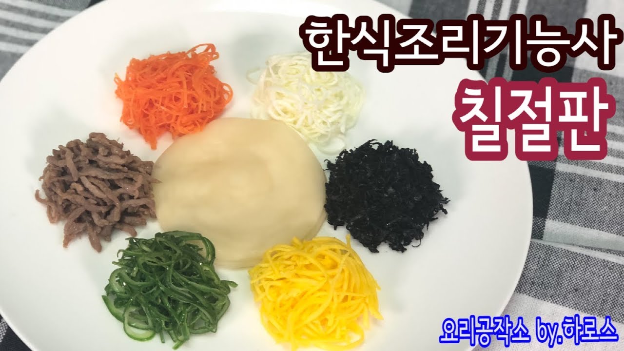 2019 한식조리기능사 실기영상 
