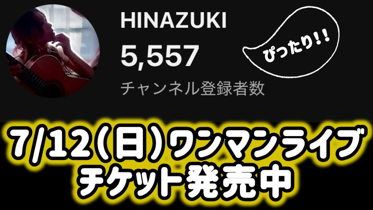 HINAZUKIのお歌