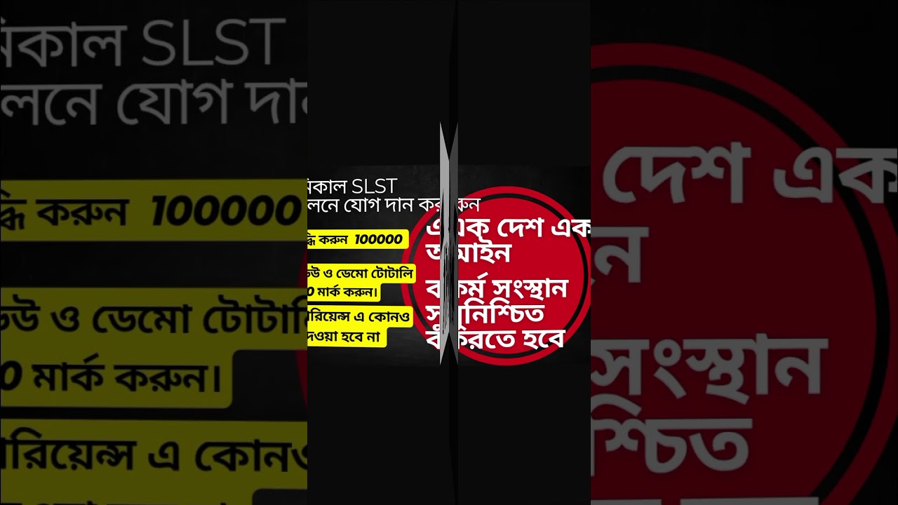 #news #SLST #protest #school #slst #unfrezzmyaccount #ssc #facts #trend #history #teacher