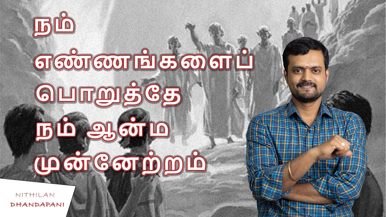 How to behave on Earth to reach good place in Spirit World | PART 2 | Nithilan Dhandapani | Tamil