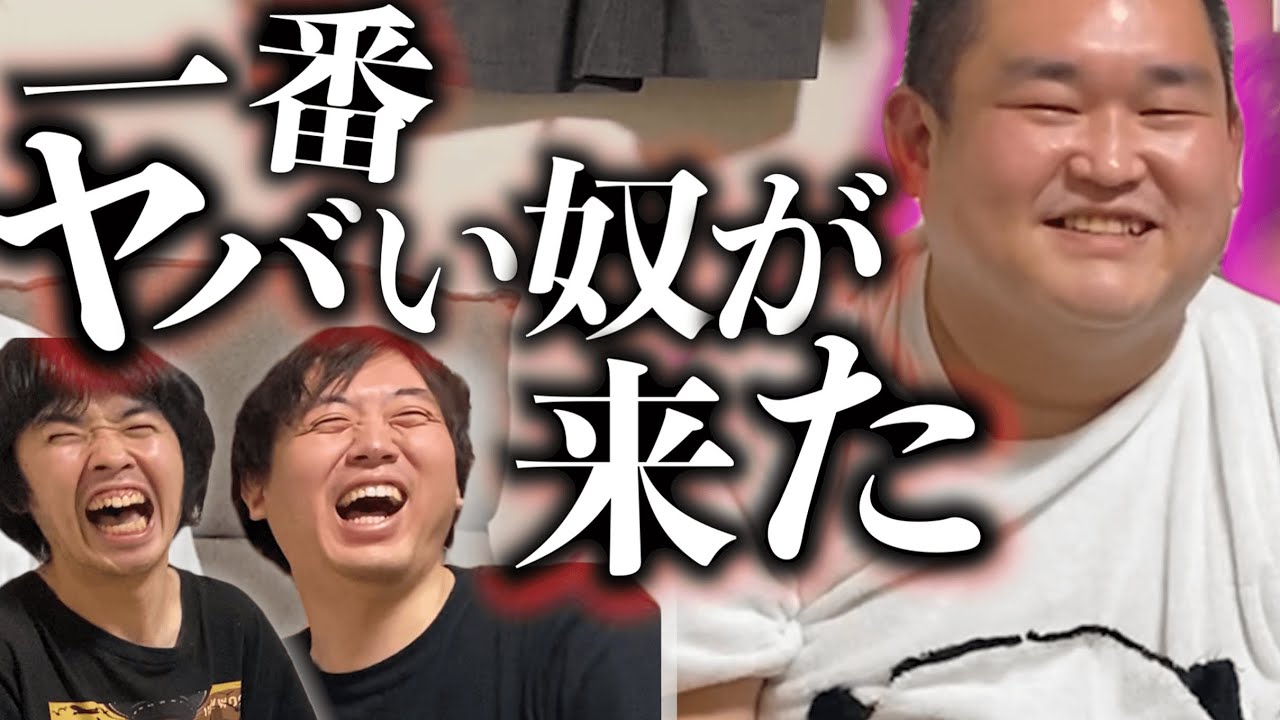芸人史上、一番ヤバいかもしれません。