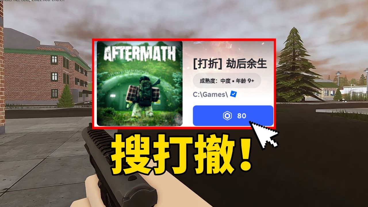 價值80r的搜打撤遊戲，玩起來怎麼樣？