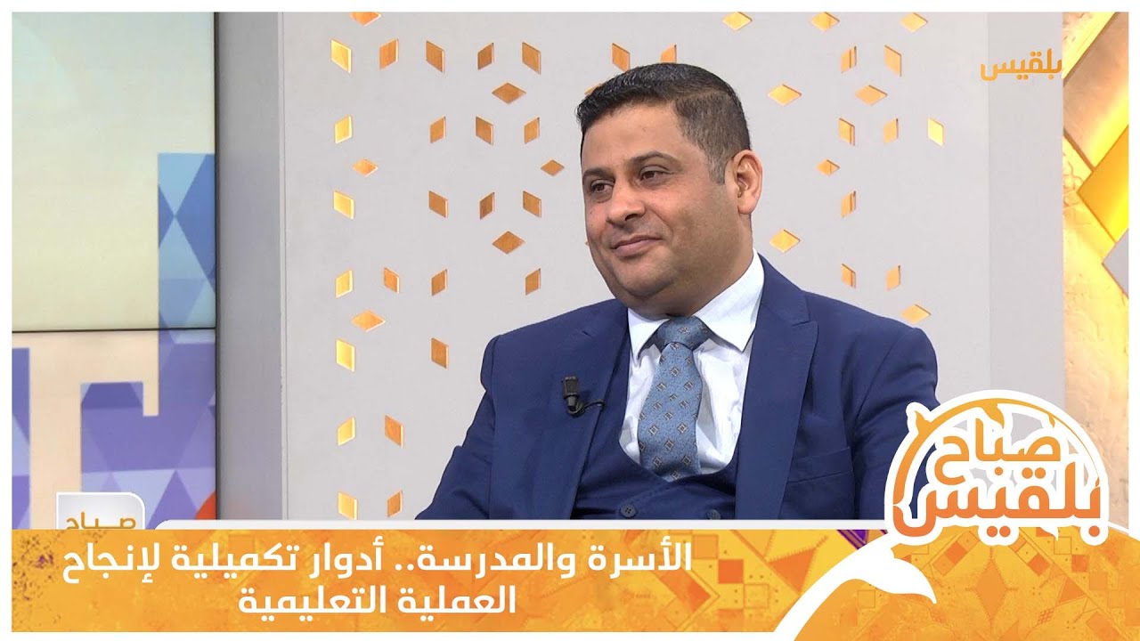 الأسرة والمدرسة.. أدوار تكميلية لإنجاح العملية التعليمية