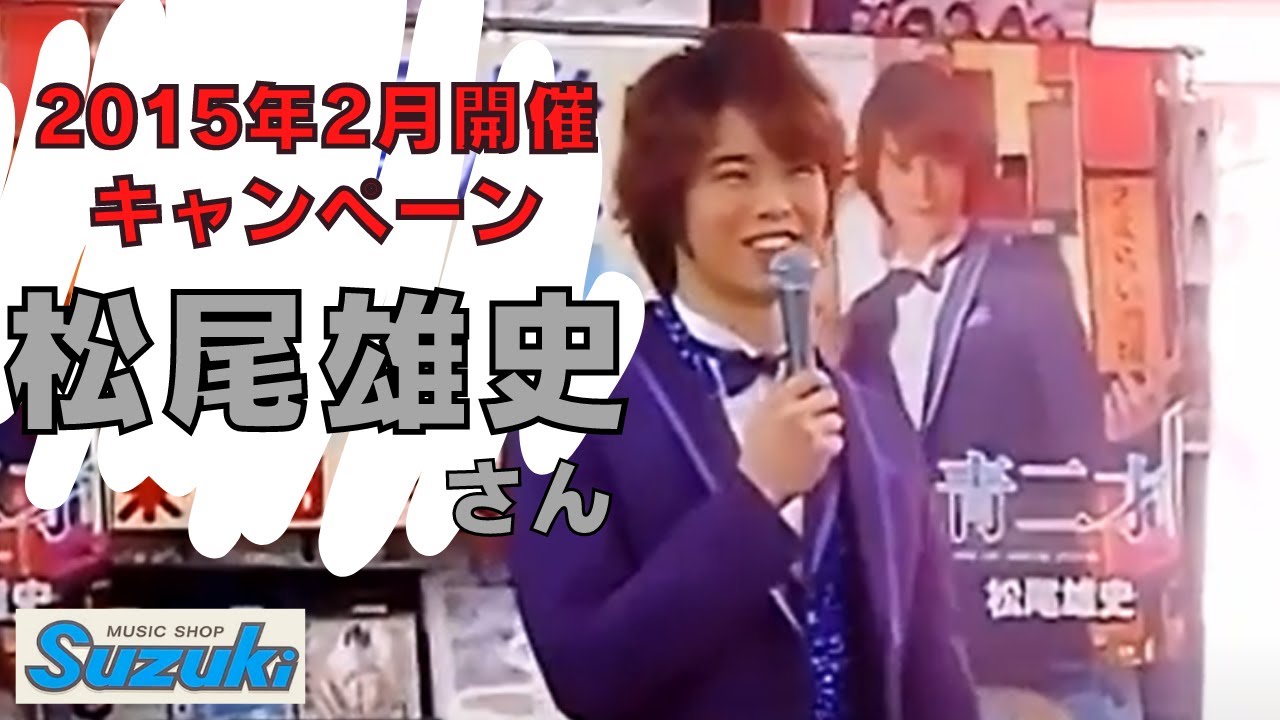 【再配信】～歌とサイン即売会～(松尾雄史201502)ver.long