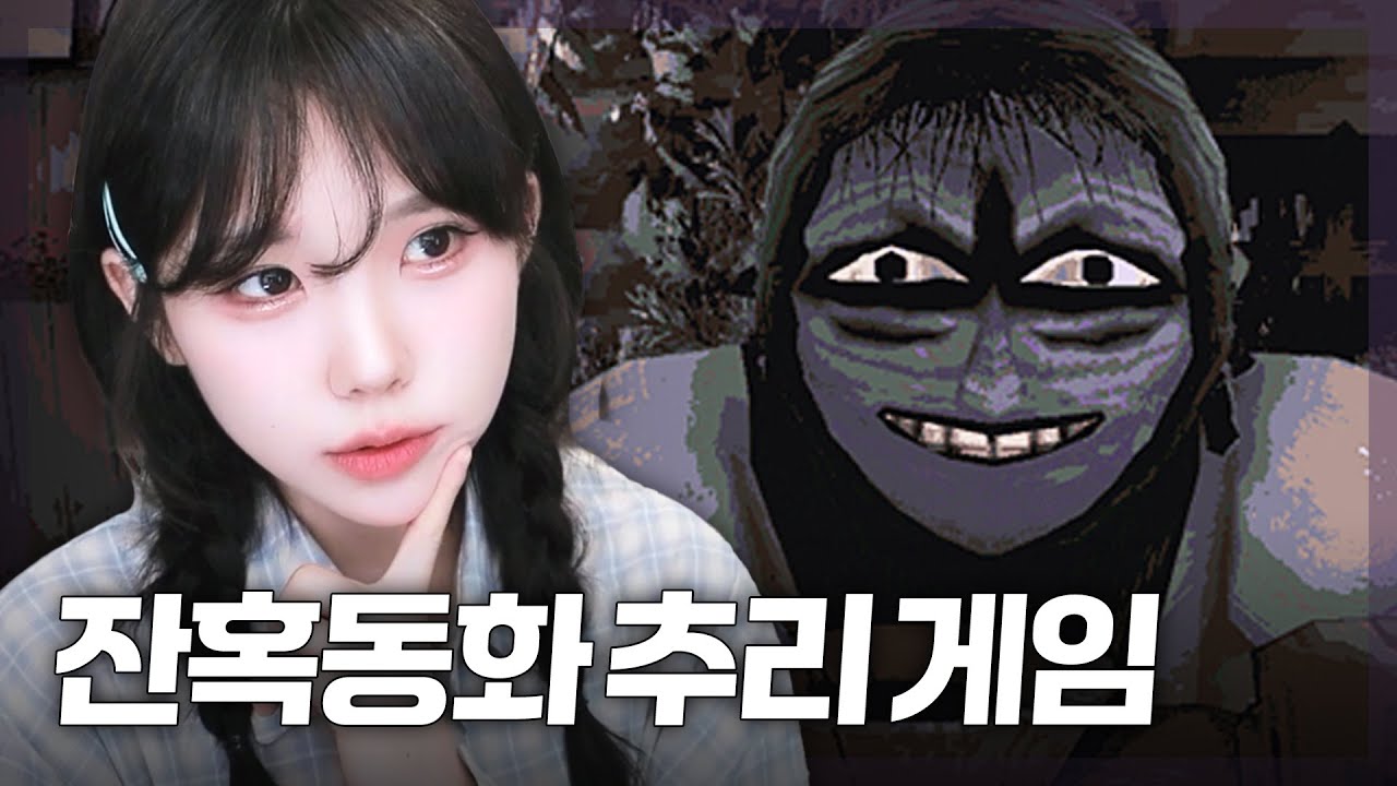 카드를 골라 숨겨진 진실을 밝혀내는 공포게임 [카리마라 풀영상]