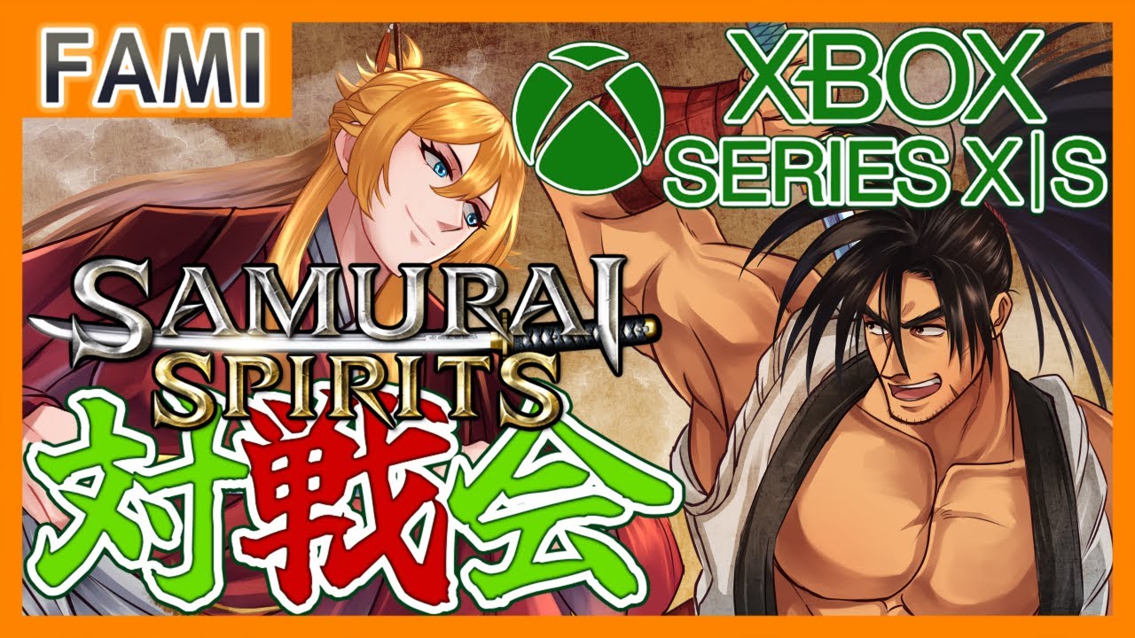 【令サム】SAMURAI SPIRITS･XboxSeries版バーチャルギャング対戦会❎22【Vtuber】
