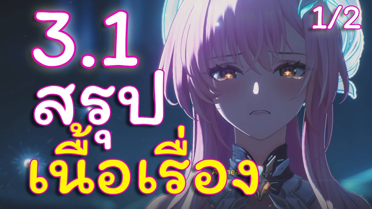 สรุปเนื้อเรื่อง 3.1 ที่สุดของเนื้อเรื่อง Wuthering Waves | มหากาพย์ Lahai-Roi - EP 3