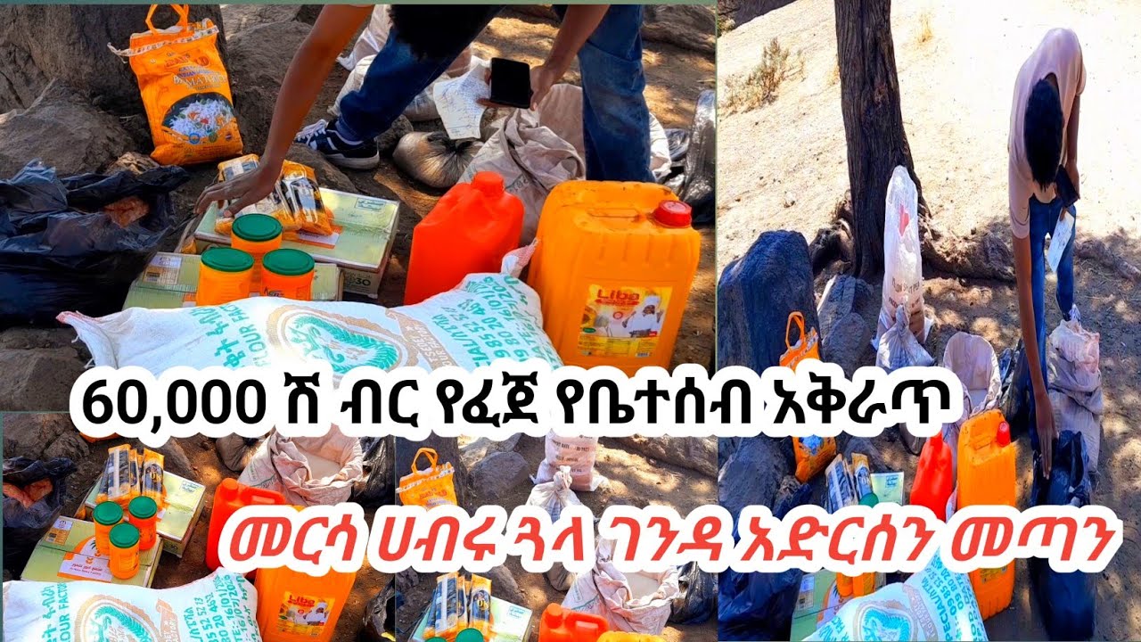 #ደስ የሚል የቤተሰብ ሰርፕራይዝ ሀብሩ ጓላ ገንዳ የ60,000 ብር አቅራጥ አድርሼ መጣው 